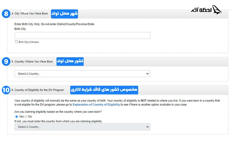 فرم محل تولد متقاضی لاتاری اطلاعات محل تولد ثبت نام لاتاری